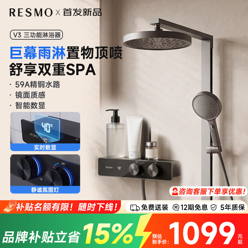 RESMO精铜龙头增压花洒淋浴套装大喷头花洒支架软管全套一体上门安装V3 「全新升级」枪灰 | 全铜水路+智能数显+静谧氛围灯