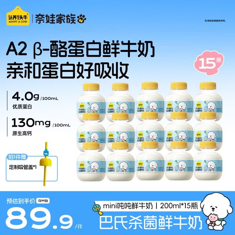认养一头牛吨吨奶 鲜牛奶 A2 β-酪蛋白 mini吨儿童牛奶200ml*15瓶 源头直发