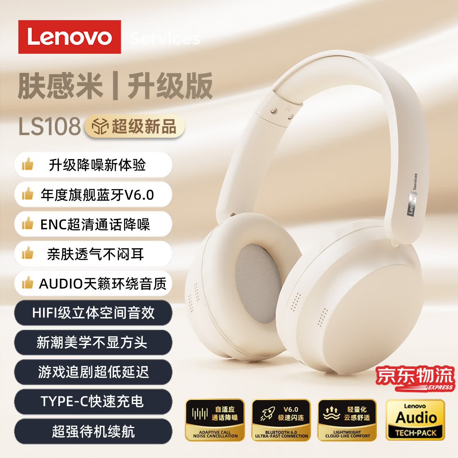 联想（Lenovo）【新款旗舰】头戴式蓝牙耳机蓝牙6.0真无线智能通话降噪柔软舒适耳罩音乐电竞游戏低延迟带麦 肤感米【升级ENC通话降噪+轻量化设计】 360°全景空间音效-空气感舒适佩戴