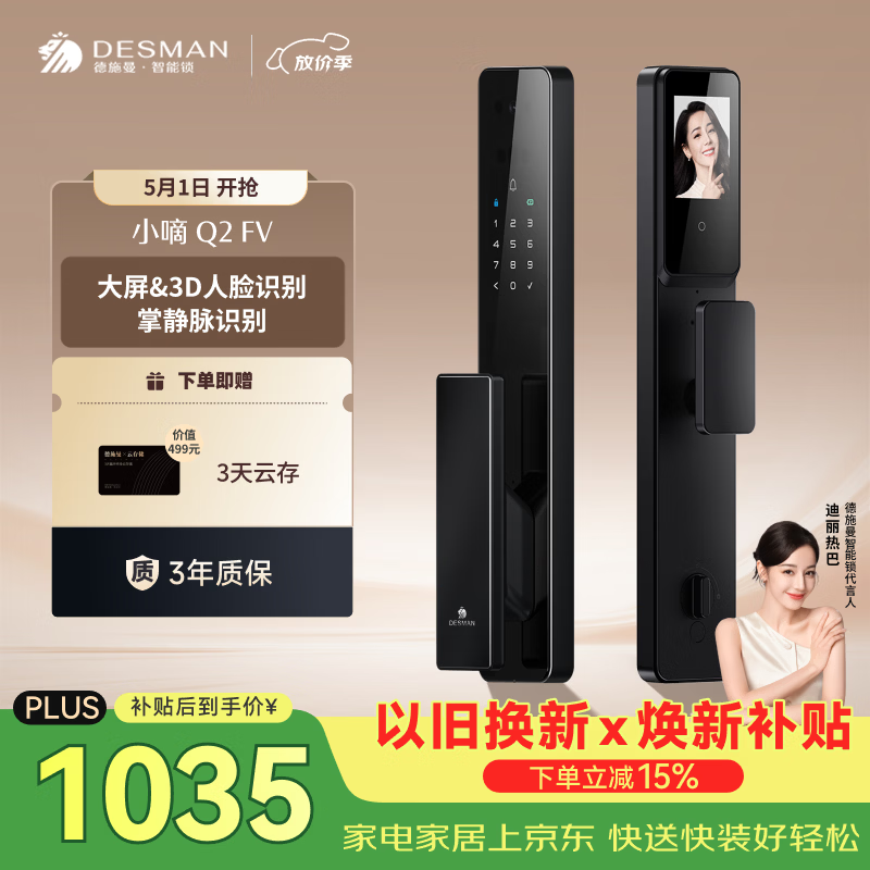 德施曼（DESMAN）智能门锁3D人脸识别掌静脉猫眼大屏指纹密码小嘀Q2FV