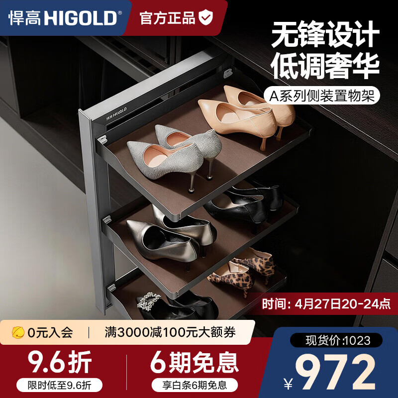 悍高（HIGOLD）家用衣帽间衣柜侧装收纳鞋架置物架衣柜内置推拉鞋架衣橱收纳架 侧装置物架400柜|左装