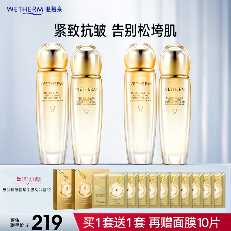 温碧泉双重弹润赋活五件套礼盒补水保湿紧致抗皱护肤品套装送女友礼物 【买一赠一】水乳4件套