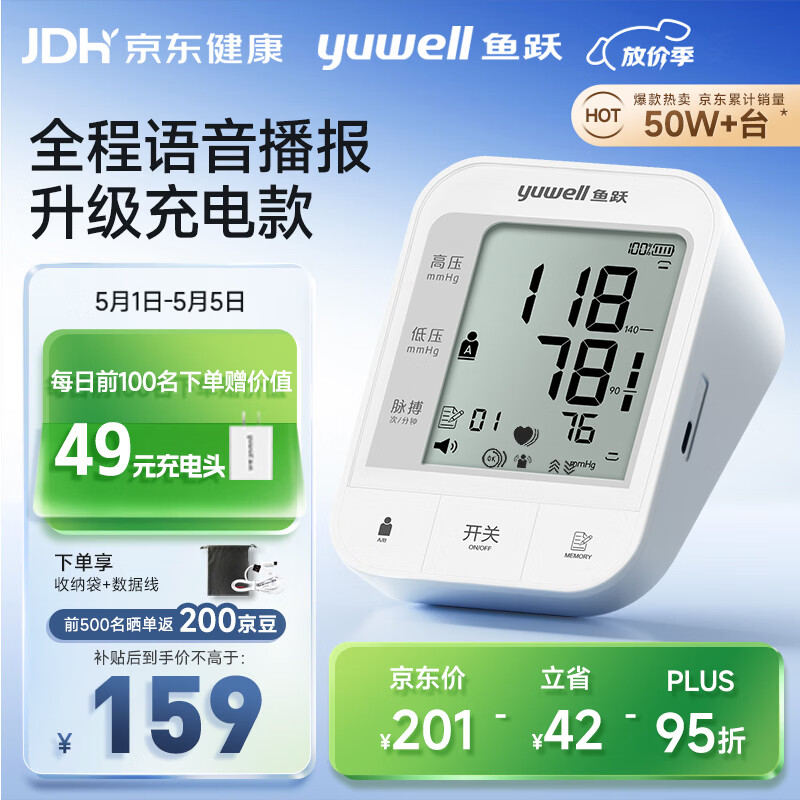 鱼跃（yuwell）充电语音电子血压计670CR医用高精准血压仪血压测量仪器家用爆款