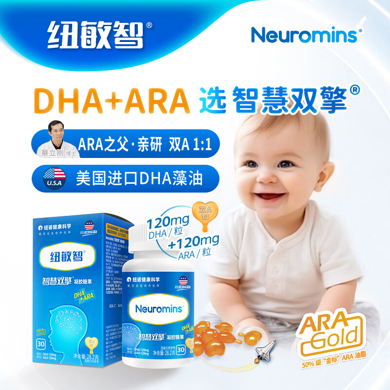 纽敏智记忆思维纽敏智双擎DHA+ARA婴幼儿童DHA海藻油30粒 智慧双擎DHA+ARA 30粒*1瓶
