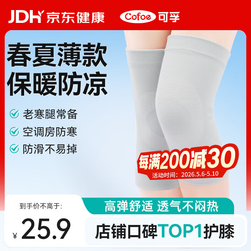 可孚医用护膝防寒男士女士专用保暖老寒腿关节炎运动跑步空调房薄款L