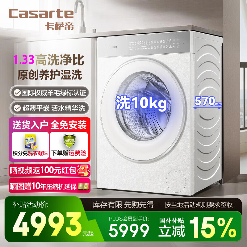 卡萨帝（Casarte）【重磅新品】揽光WD滚筒洗衣机全自动10KG家用大容量 活水精华洗 养护湿洗除菌去螨 洗净比1.33 滚筒单洗 CE B10LWGWDU1