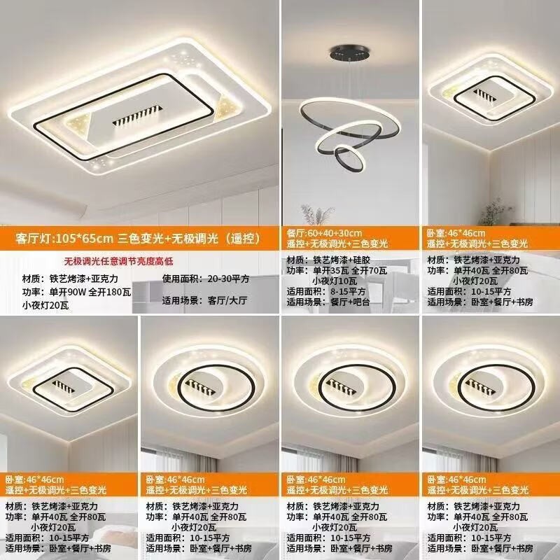 中山灯具led吸顶灯客厅灯现代简约大气卧室全光谱智能照明套餐 护眼款21【二厅五房】送遥控