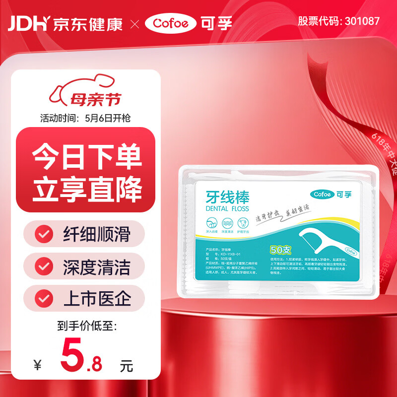 可孚 牙线棒超细圆线细滑牙线盒成年人儿童剔牙签清洁体验装 50支/盒