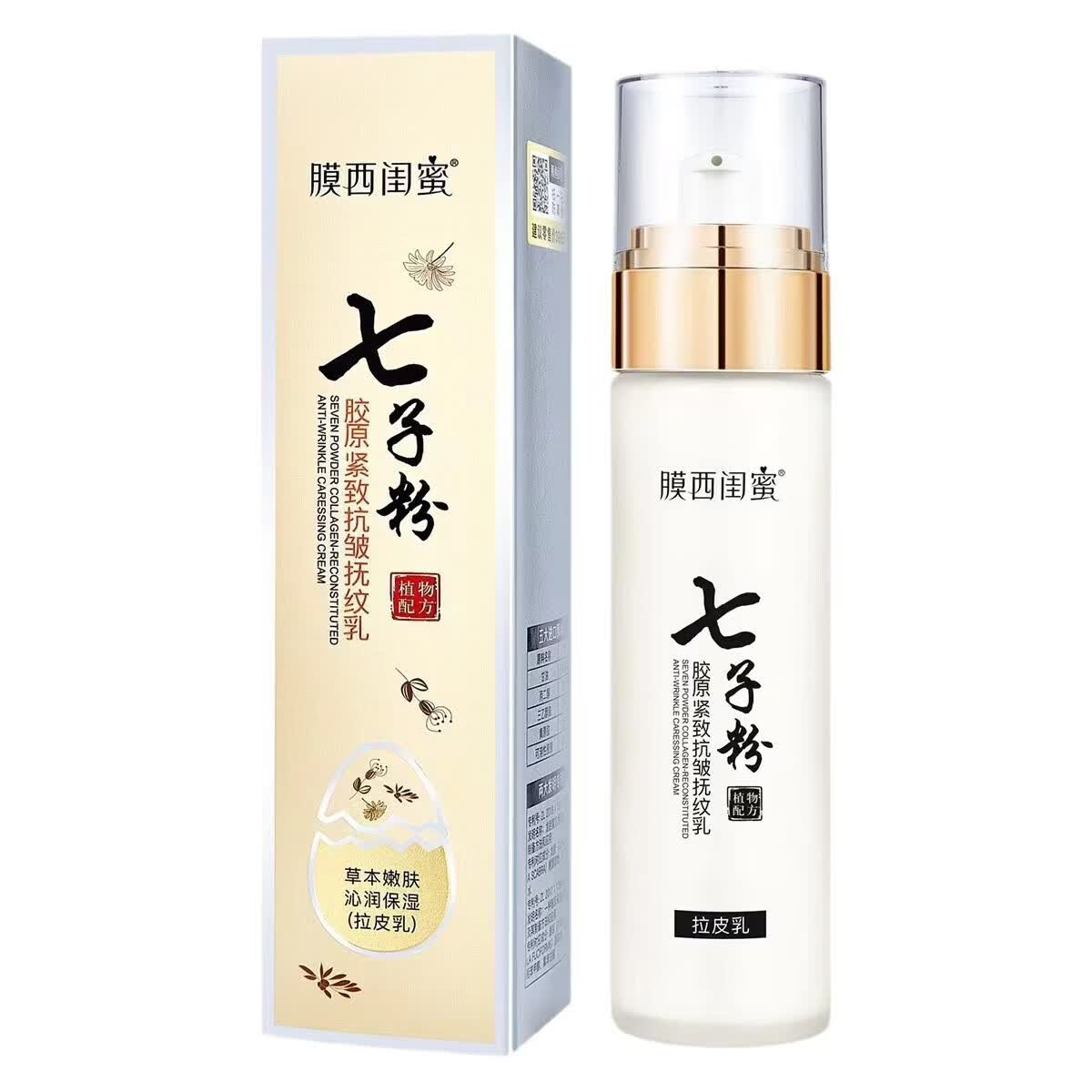 【精选好物】膜西闺蜜七子粉蛋壳抗皱紧致活肌水精华三效合一面霜 七子粉洁面乳100g