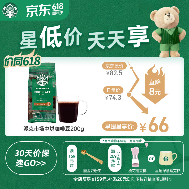 星巴克（Starbucks）派克市场咖啡豆200g 中烘100%阿拉比卡豆门店同款 手冲黑咖啡