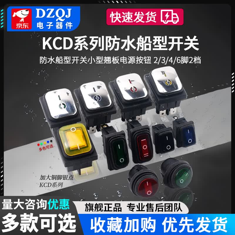 DZQJ KCD1/3/4防水船型开关小型翘板电源按钮2/3/4/6脚2档 以下是【防水KCD1】 无规格