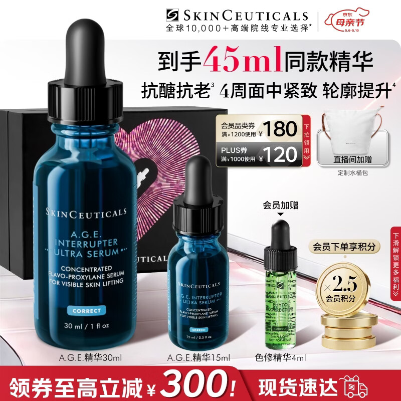 修丽可AGE精华30ml抗糖抗老紧致30%玻色因护肤品母亲节礼物【重磅新品】