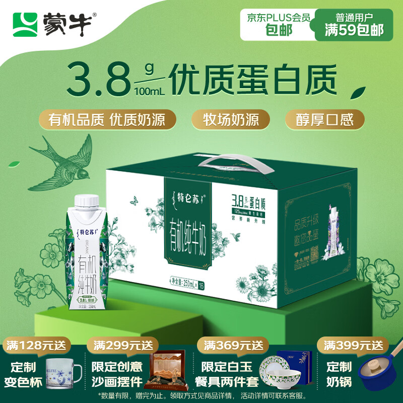 蒙牛特仑苏有机纯牛奶梦幻盖250ml*16盒 送礼佳选