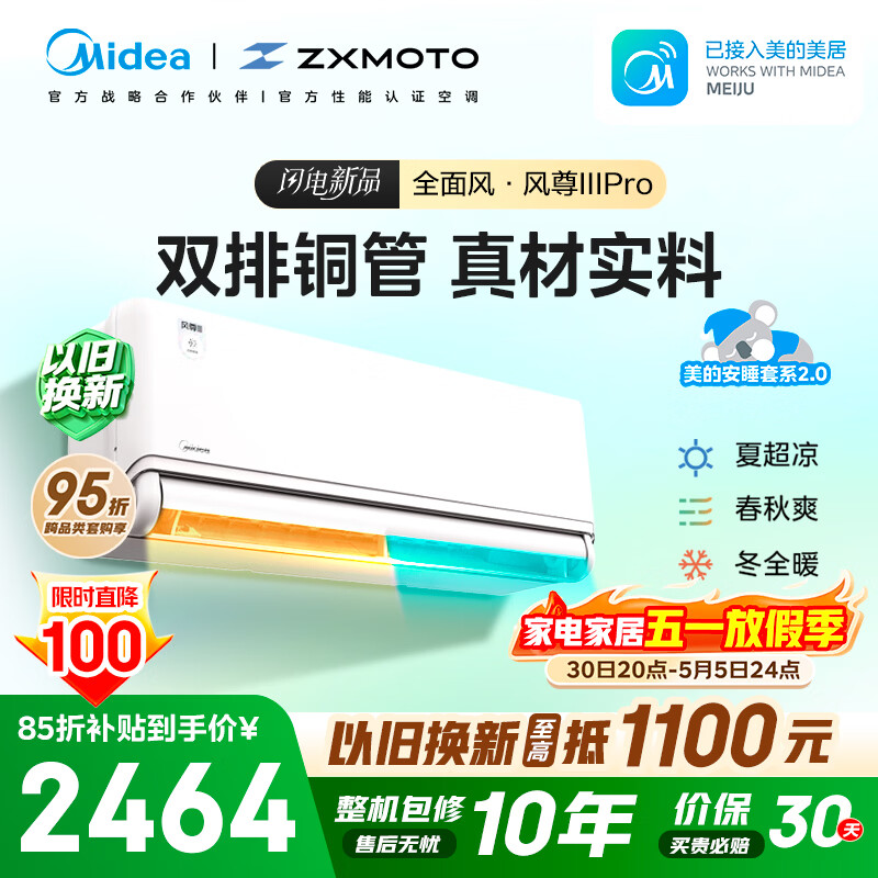 美的空调安睡2.0 风尊三代PRO大1.5匹一级能 变频全面风 张雪机车同款 双排空调挂机KFR-35GW/MXC3P