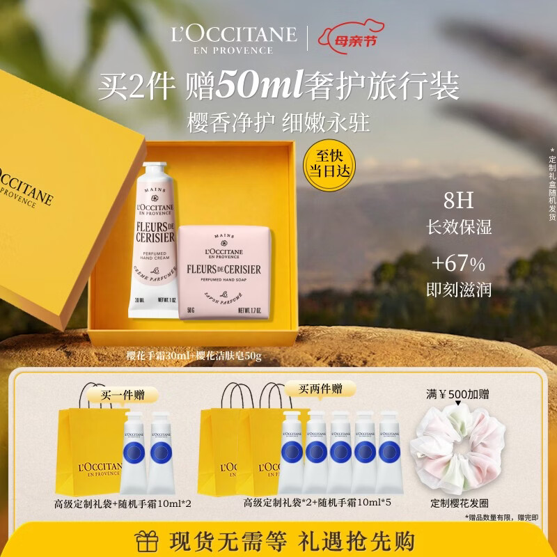 欧舒丹护手霜礼盒樱花手皂套装香氛滋润保湿修护生日礼物送女友伴手礼