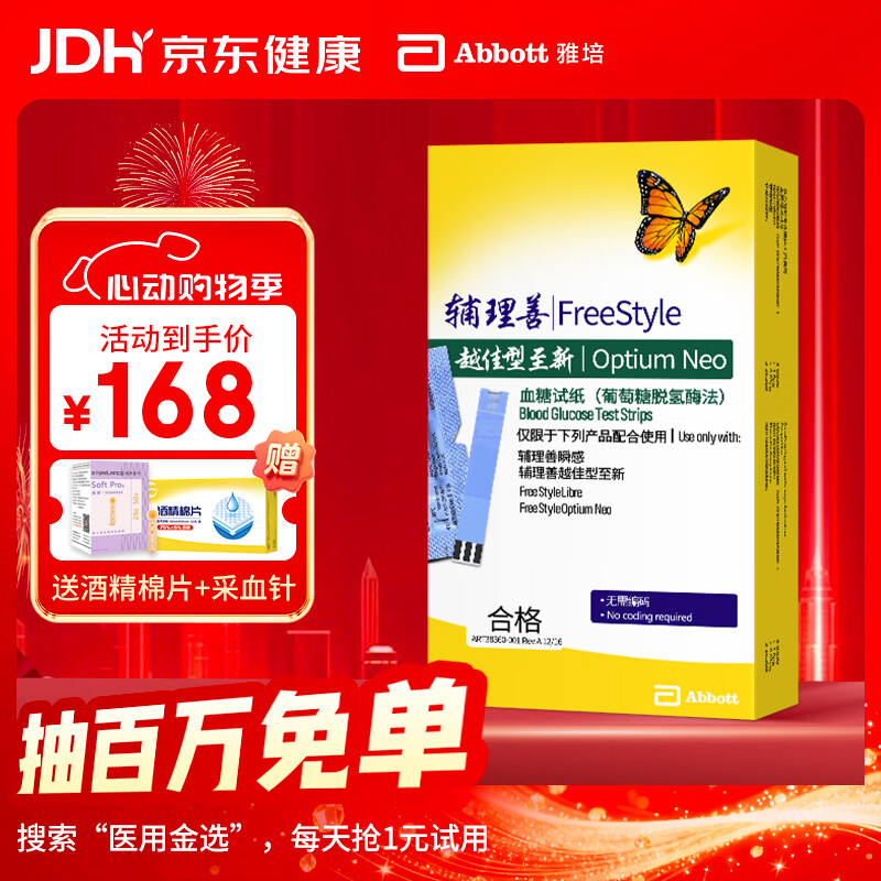 雅培越佳型至新家用血糖试纸进口免调码（50片试纸和针）瞬感通用