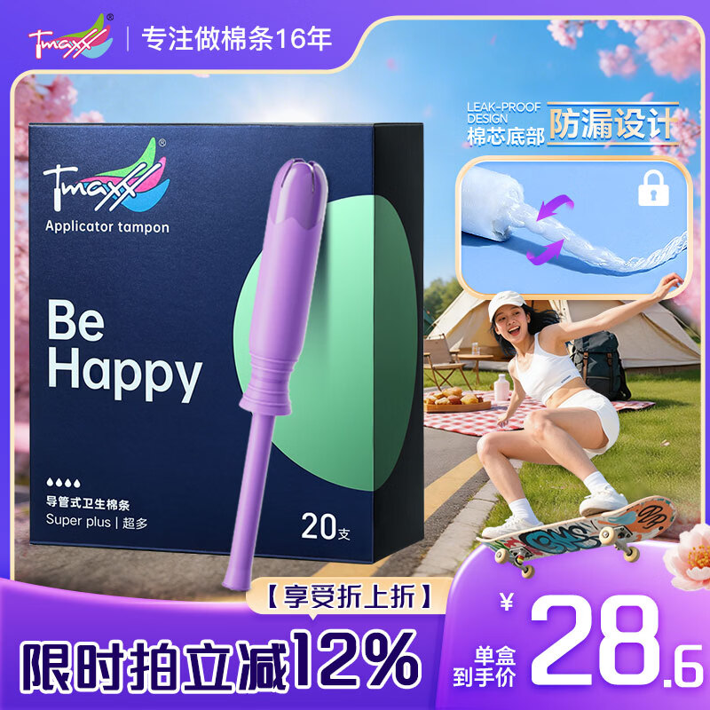 Tmaxx【优于新国标】长导管卫生棉条超大20支月经内置卫生巾京东自营