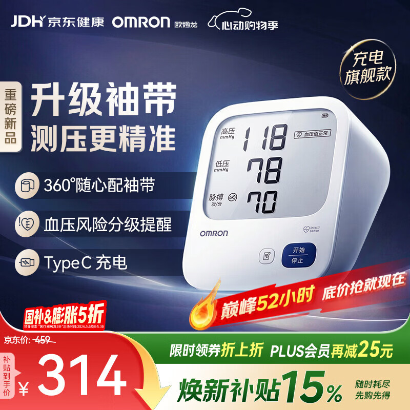欧姆龙（OMRON）电子血压计血压仪家用医用充电 老人360袖带高精准A862
