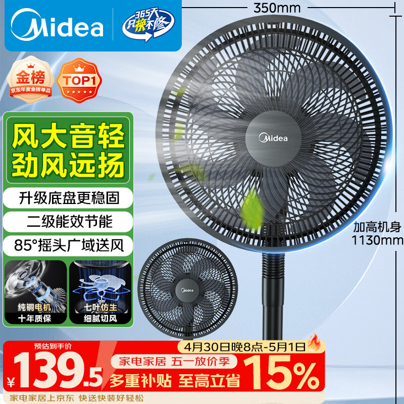 美的（Midea）【超级单品】七叶轻音立式电风扇家用柔风落地扇台式桌面小型风扇大风量节能摇头宿舍电扇 SAF30AB