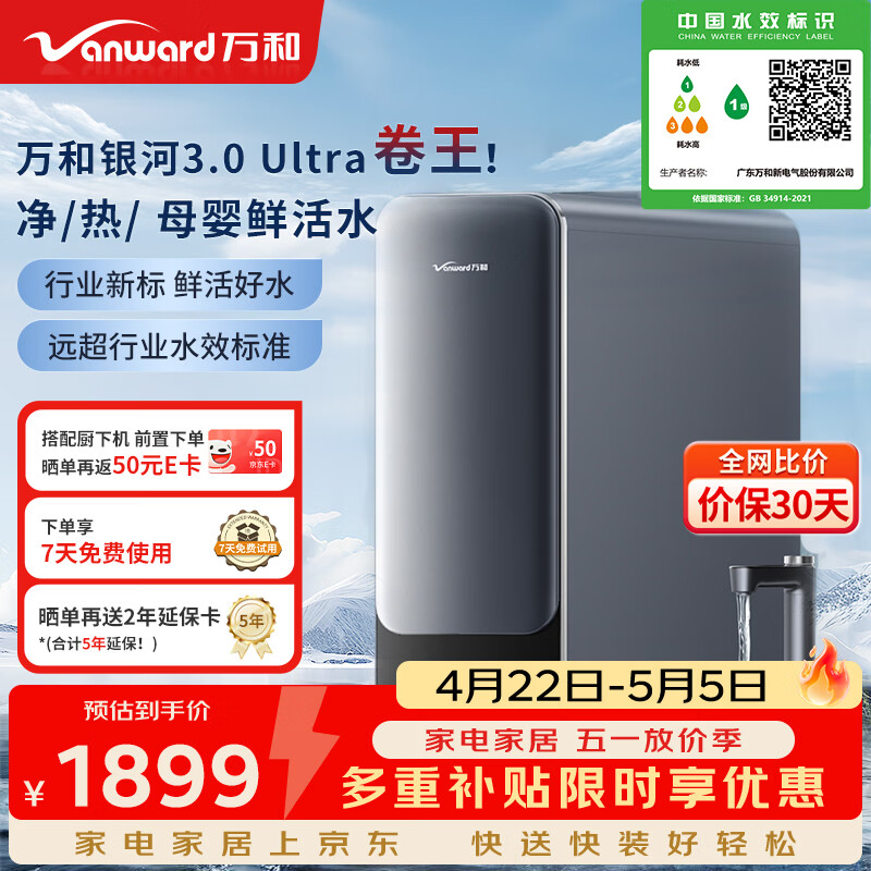 万和（Vanward）厨下净水器银河加热款出水1800G直饮净热一体机真沸腾即热厨下即滤净饮机A1-SR600RO