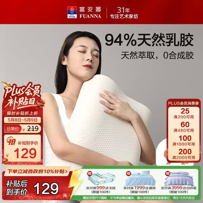 富安娜 94%乳胶含量 泰国原芯进口乳胶枕头成人颈椎枕芯礼物单只58*39cm