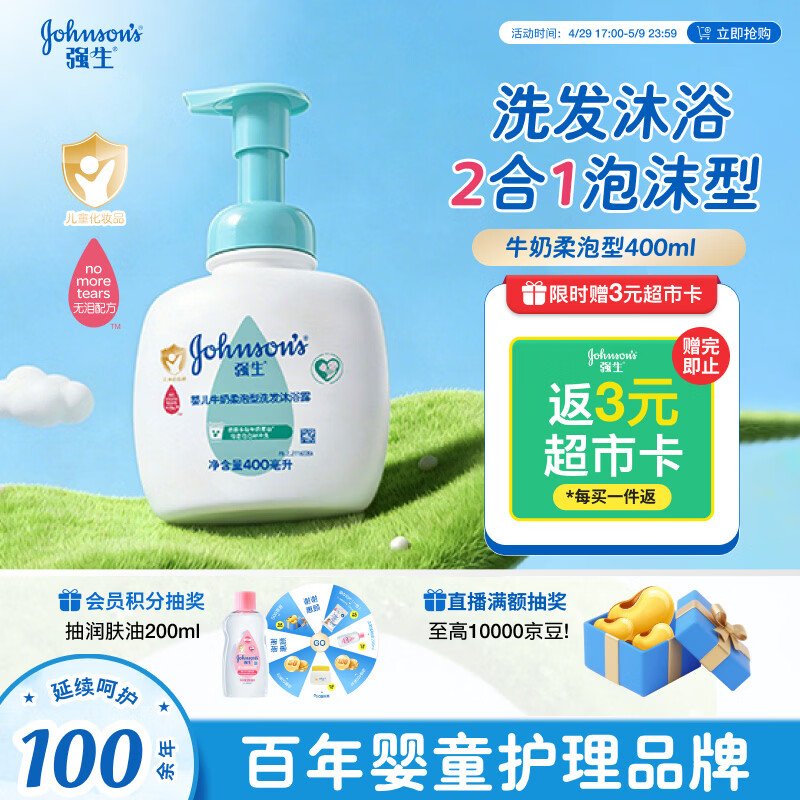 强生婴儿牛奶洗发沐浴二合一400ml 新生儿宝宝儿童洗发水沐浴露泡沫型