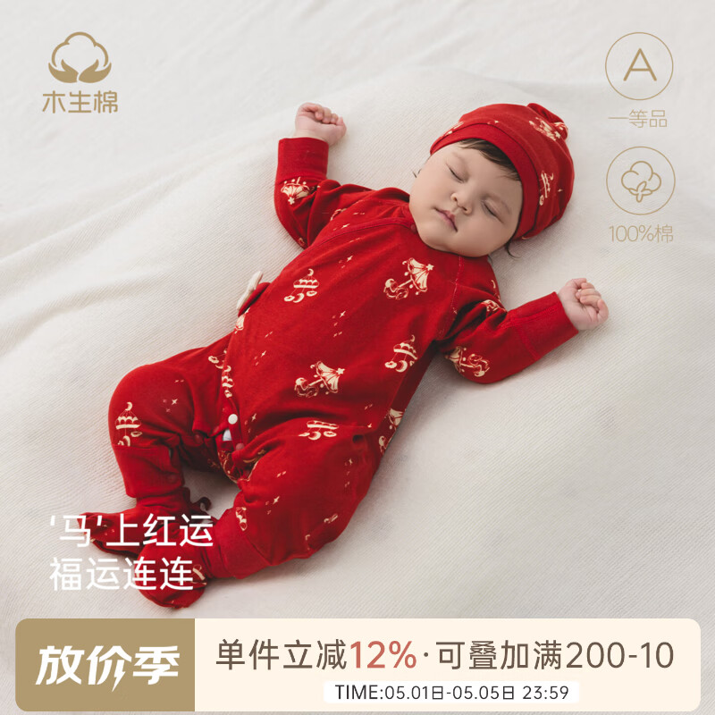 木生棉新生儿连体衣春秋季婴儿红色喜庆拜年哈衣宝宝纯棉和尚服满月服 马上红运 纯棉 66cm