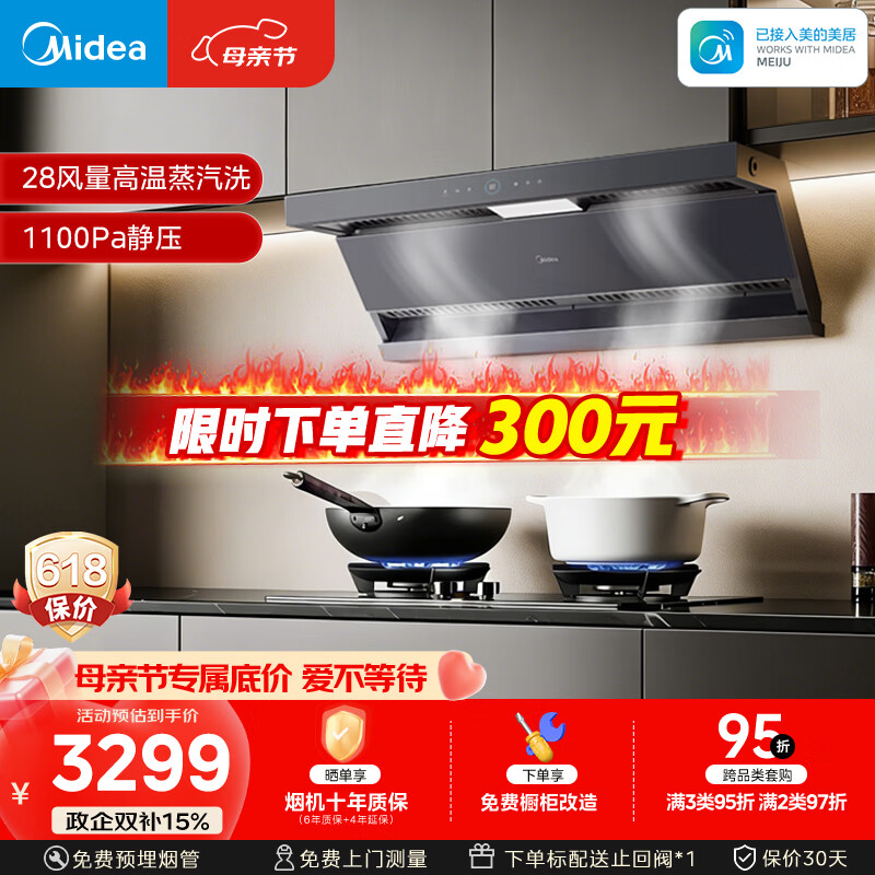美的（Midea）【蒸汽洗AK7max】抽吸排油烟机28风量顶侧双吸变频自清洁烟机可配燃气灶以旧换新