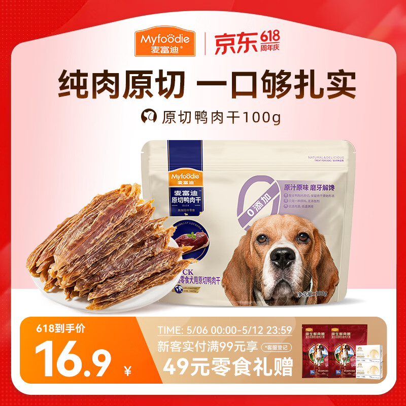麦富迪（Myfoodie）麦富迪狗狗零食 原切鸭肉干100g成幼犬磨牙棒训练奖励解馋