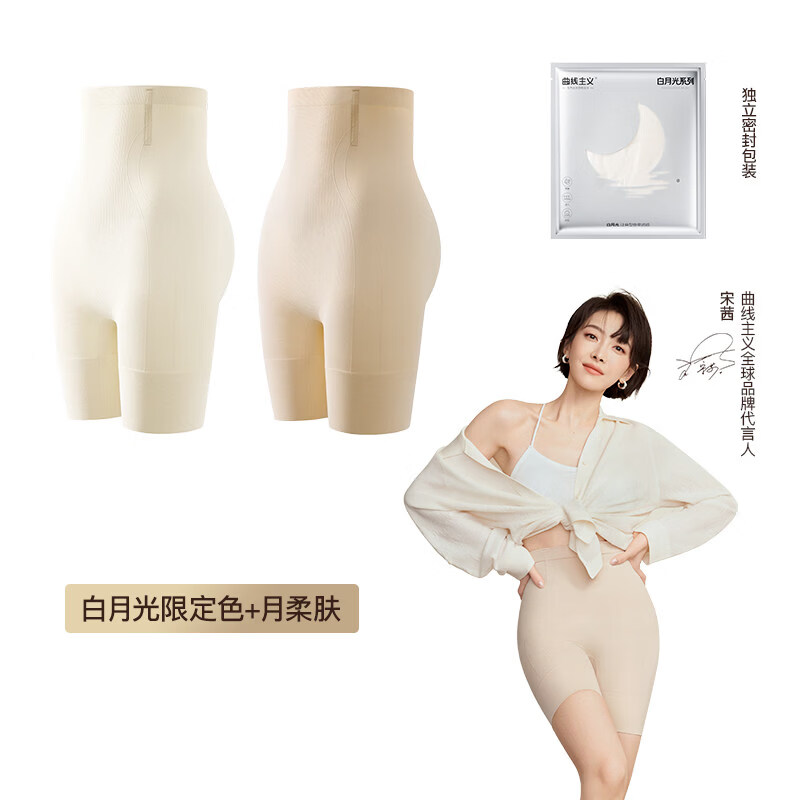 曲线主义【宋茜同款】白月光收腹裤强力收小肚子提臀裤无痕内裤 【2件装】白月光限定色+月柔肤 【升级底档 2件立 XS (80-100斤)