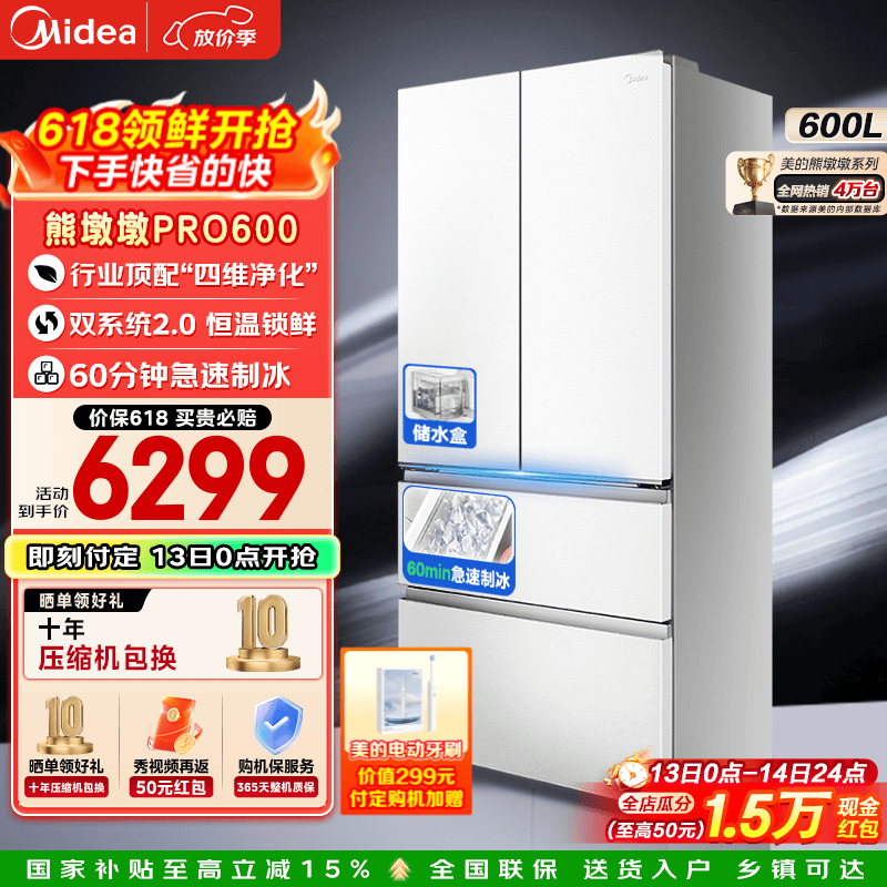 midea/���� �ܶն�Pro600�� ��ʽ���� ���� BCD-600WUFIPZM(E) 5875Ԫ