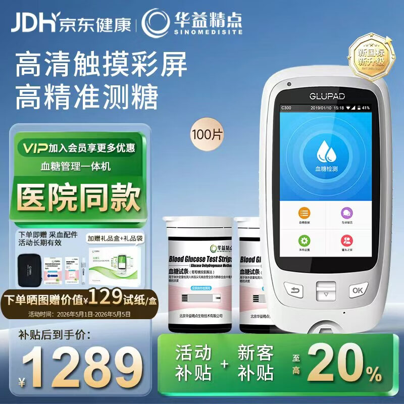 华益精点Glupad-818血糖仪医用级高精准家用低痛测血糖检测仪 高档礼盒装 【精准低痛】Glupad-818血糖仪100条套装