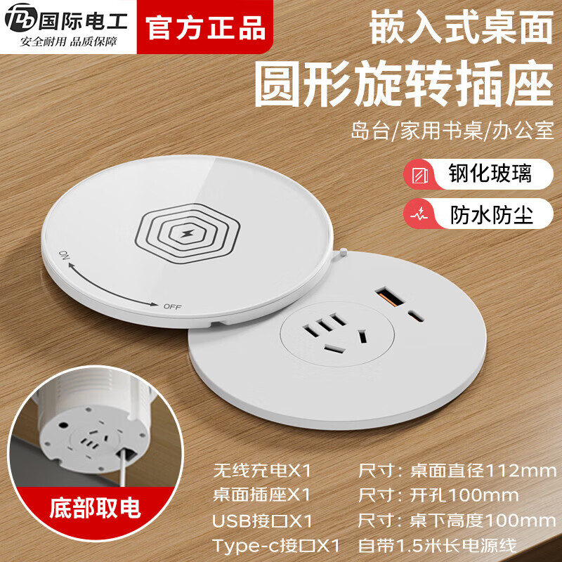 国际电工无线充电隐藏嵌入式旋转插座厨房桌面防水插排岛台会议桌快充插板 白色旋转桌面插座【1.5米线】 五孔插座+USB+Type-C