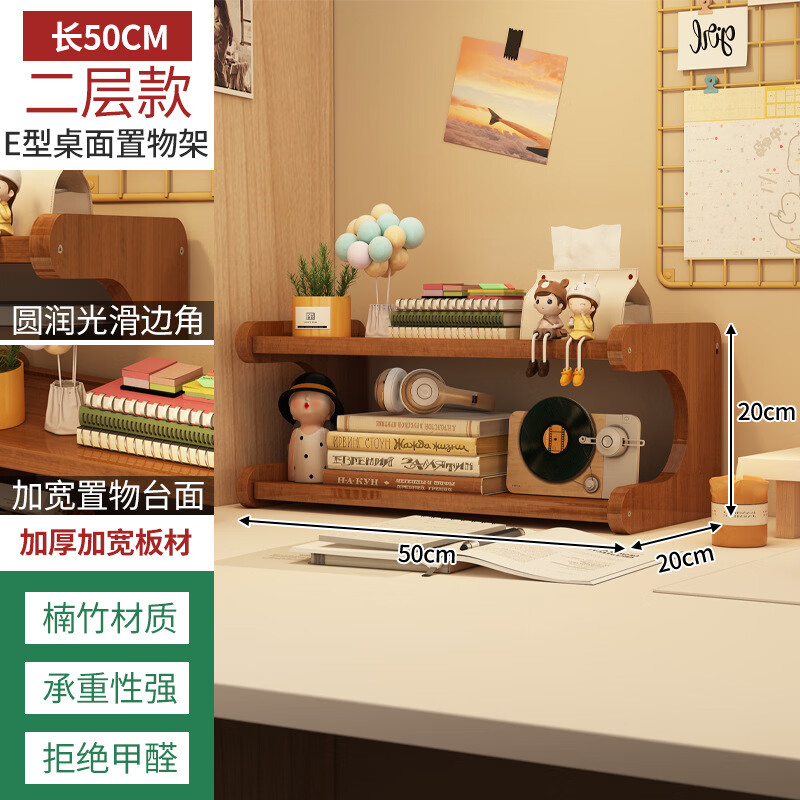 檀福匠桌面置物架家用多层简易学生用书架宿舍书柜办公室工位收纳展示架 E型桌面置物架2层50