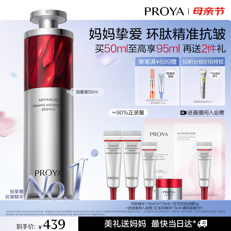 珀莱雅红宝石精华 早c晚a抗皱A醇精华液护肤化妆品50ml 生日礼物