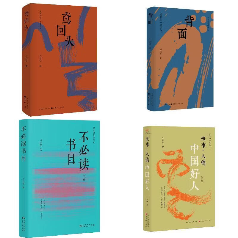 鸢回头+背面+不bi读书目+世事·人情