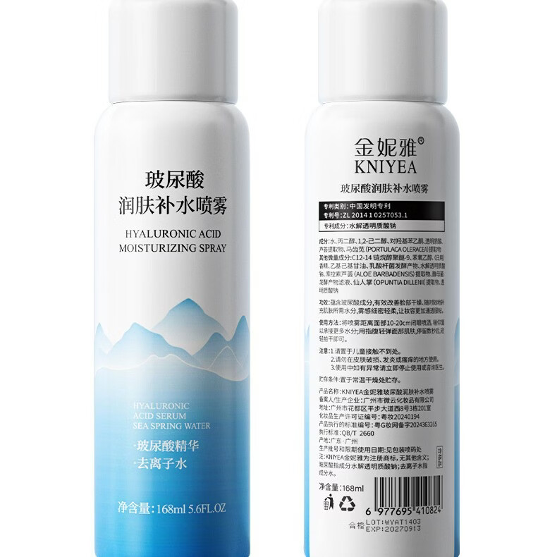 喷雾保湿水小分子温和舒缓湿湿爽肤水 金妮雅玻尿酸补水喷雾168ml