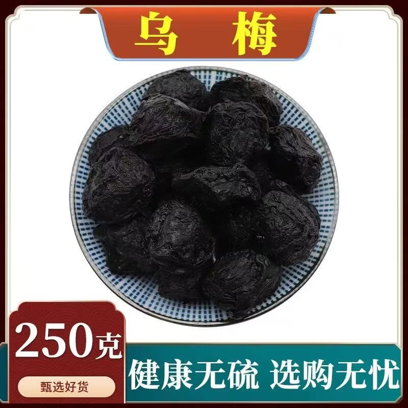 同仁堂(TRT)特级乌梅中药材烟熏乌梅肉酸梅汤无硫500g乌梅干三豆饮乌梅酸梅汤 【特级乌梅】 250g*4罐 (特级大果)