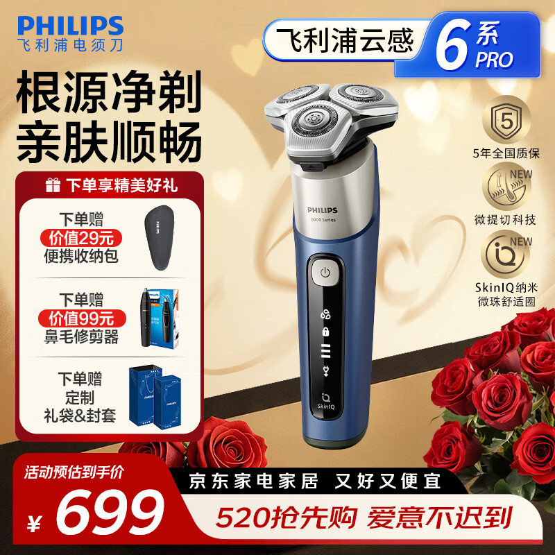 飞利浦（PHILIPS）剃须刀电动剃须刀全新6系Pro剃须刀刮胡刀快充胡须刀生日礼物送男友官方旗舰店520送男朋友礼物 S6632