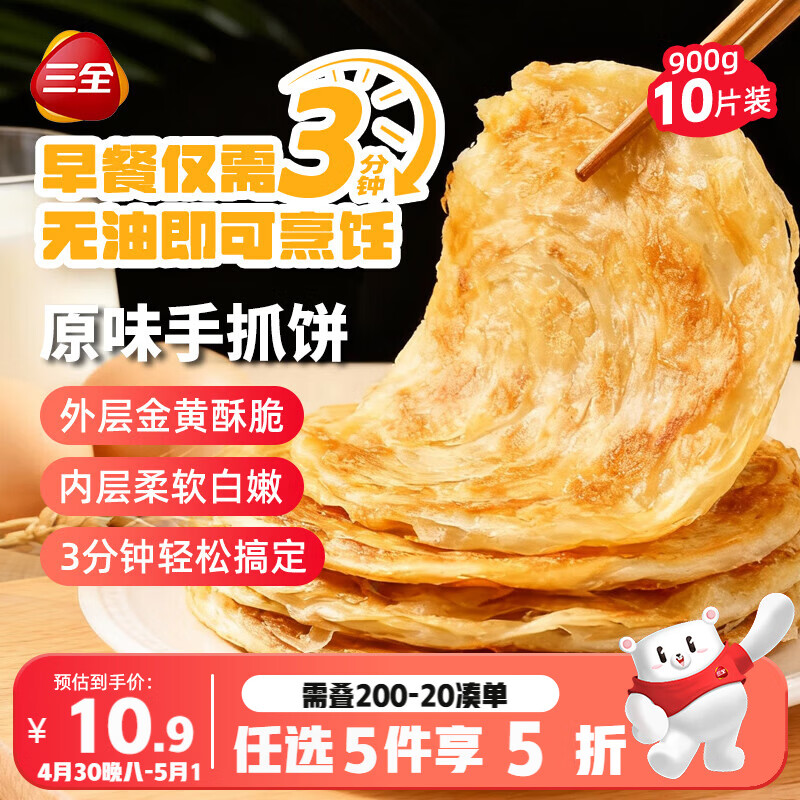 三全原味手抓饼900g10片装 早餐半成品家庭面点儿童卷饼速食食品