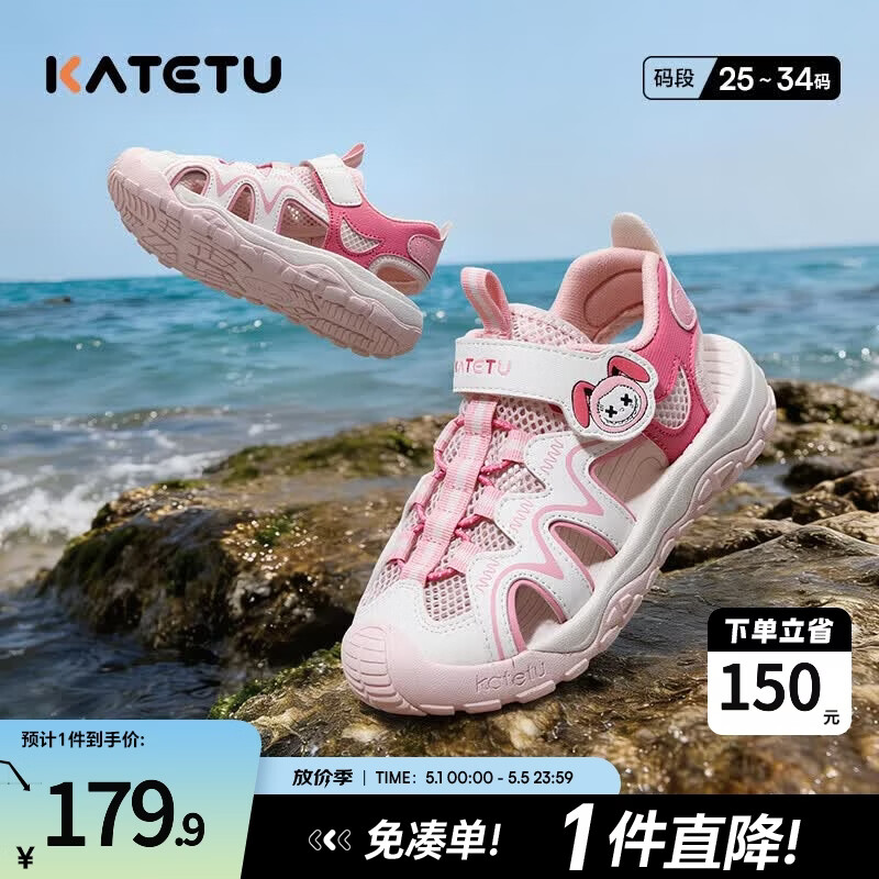卡特兔童鞋户外儿童运动鞋男童2026年夏季新品踩水沙滩鞋女童凉鞋 白粉 26 内长17.0cm-脚长15.5-16.1