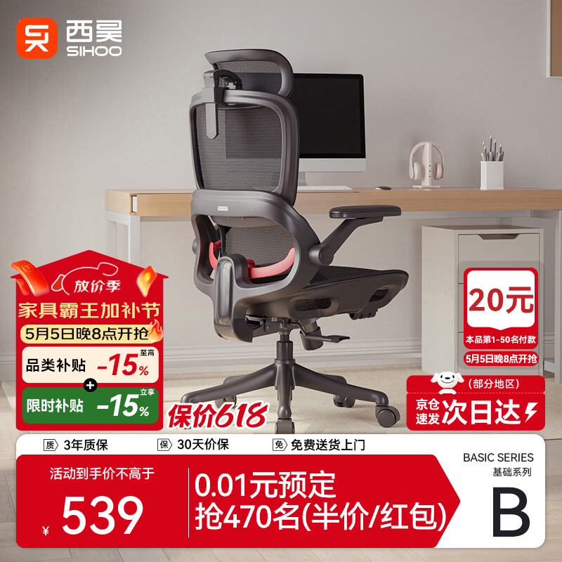 西昊B100Pro 人体工学椅办公椅电脑椅人工力学座椅电竞椅子4D联动扶手