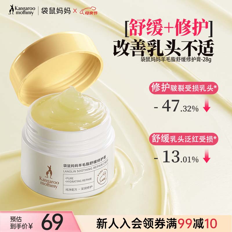 袋鼠妈妈羊脂膏修护乳头霜护肤品羊毛脂膏乳盾保湿乳头膏舒缓干燥滋润28g
