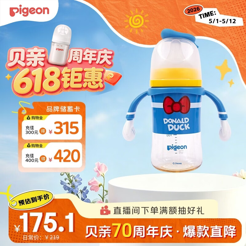 贝亲（Pigeon）PPSU迪士尼双把手奶瓶240ml M号奶嘴 经典唐老鸭 3月+ AA267
