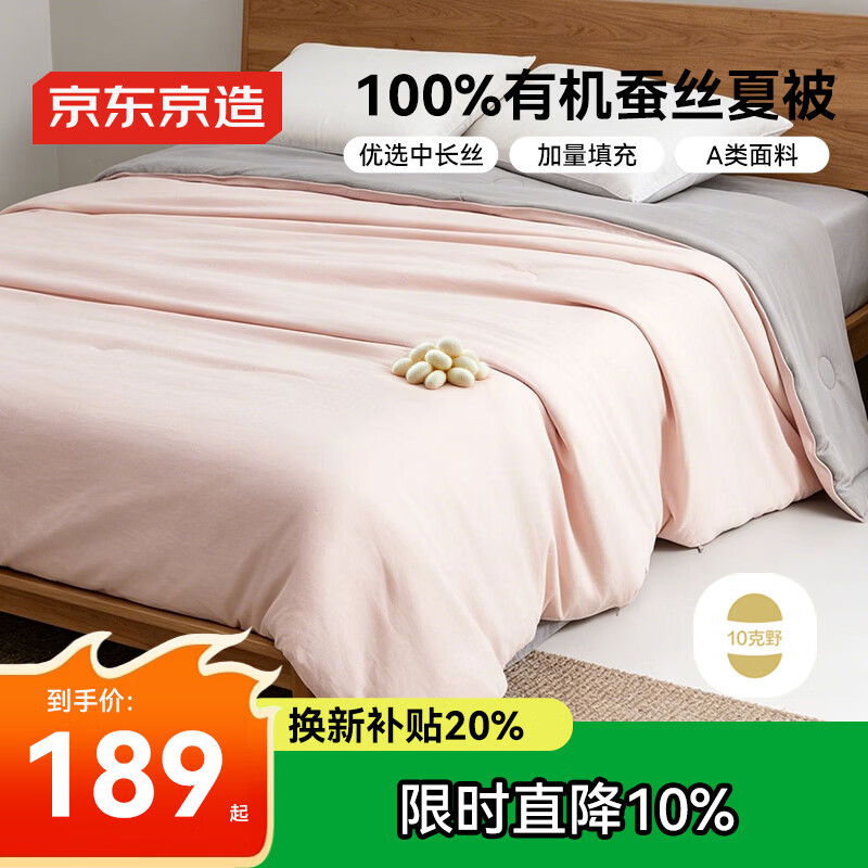 京东京造A类双色柔感100%蚕丝被子四季通用空调被春秋被-夏被2x2.3m