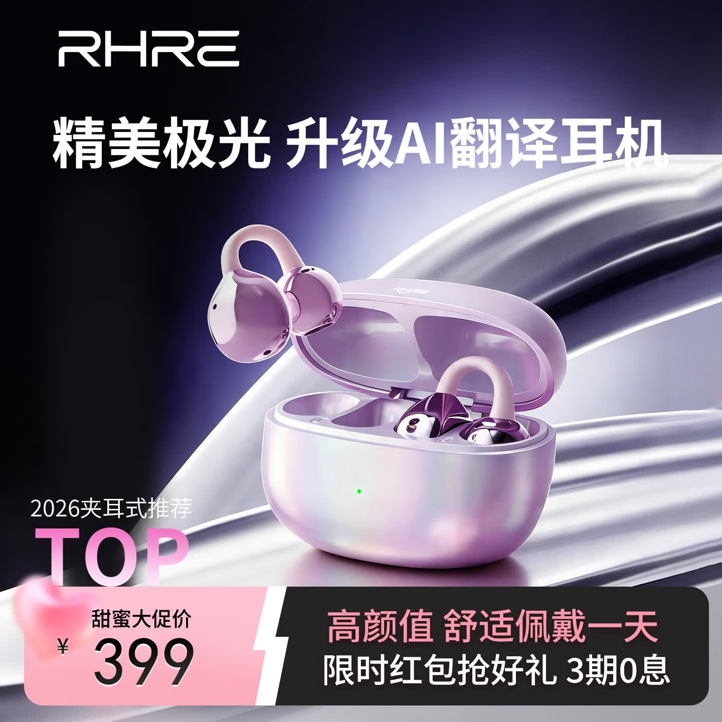 锐狐德国锐狐无线蓝牙耳机AI翻译APP蓝牙5.4开放式超长续航跑步运动不入耳高音质苹果安卓智能手机防水 极光紫【渐变琉璃-月光女神】AI翻译+APP版