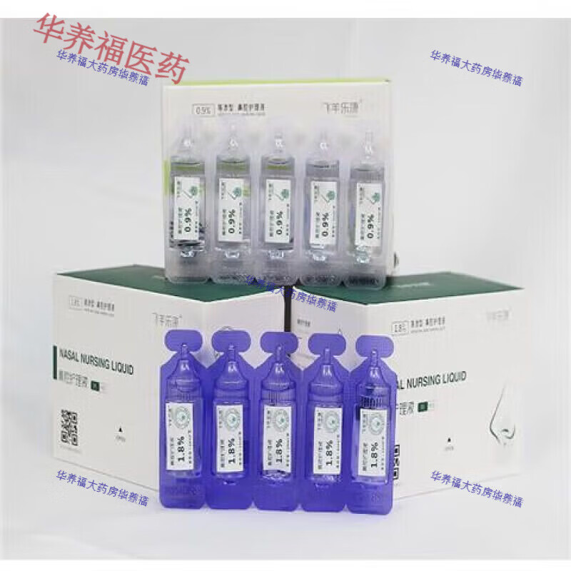 飞羊乐康洗鼻液飞羊洗鼻液废液槽儿童1.8 0.9飞羊洗鼻器高渗1盒15支等渗 0.9+1.8敷料各一盒+废液槽1盒 京东折扣/优惠券