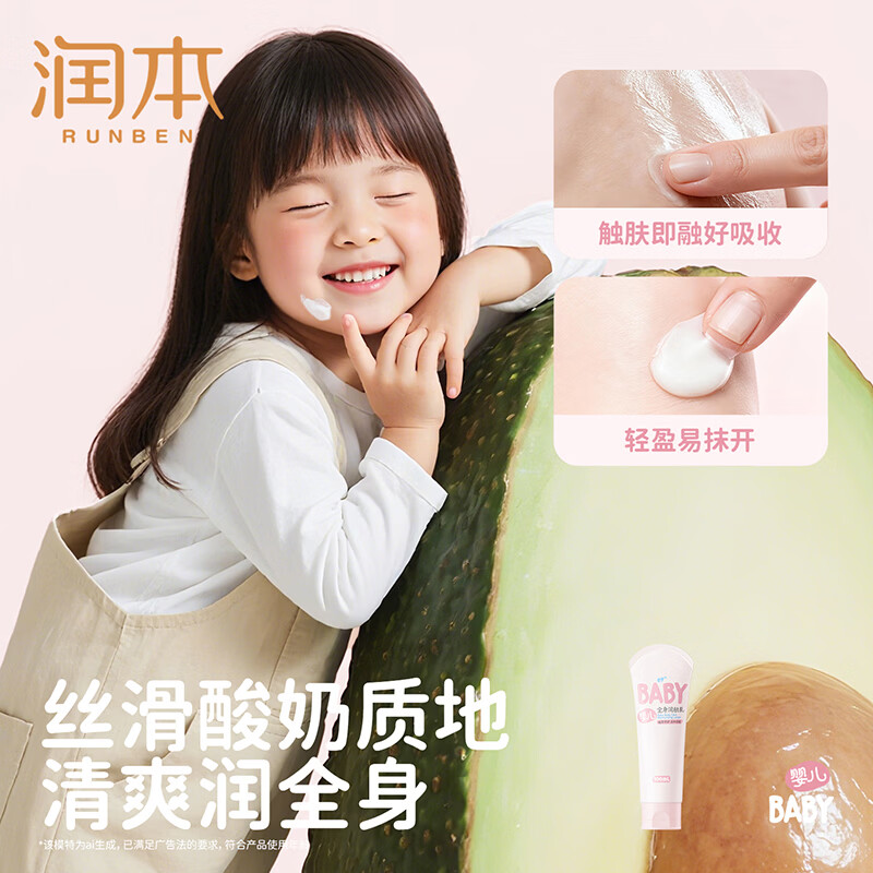 润本(RUNBEN)儿童身体乳干燥保湿滋润春夏润肤乳婴儿全身专用新生宝宝润肤舒缓 【畅销热卖】全身润肤乳100ml
