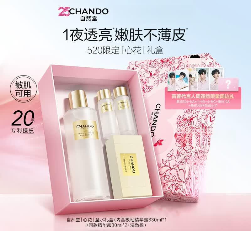 自然堂（CHANDO）【周翊然同款】极地圣水精华水保湿抗皱提亮湿敷水敏肌可用 330ml 到手【390ml】 基本款