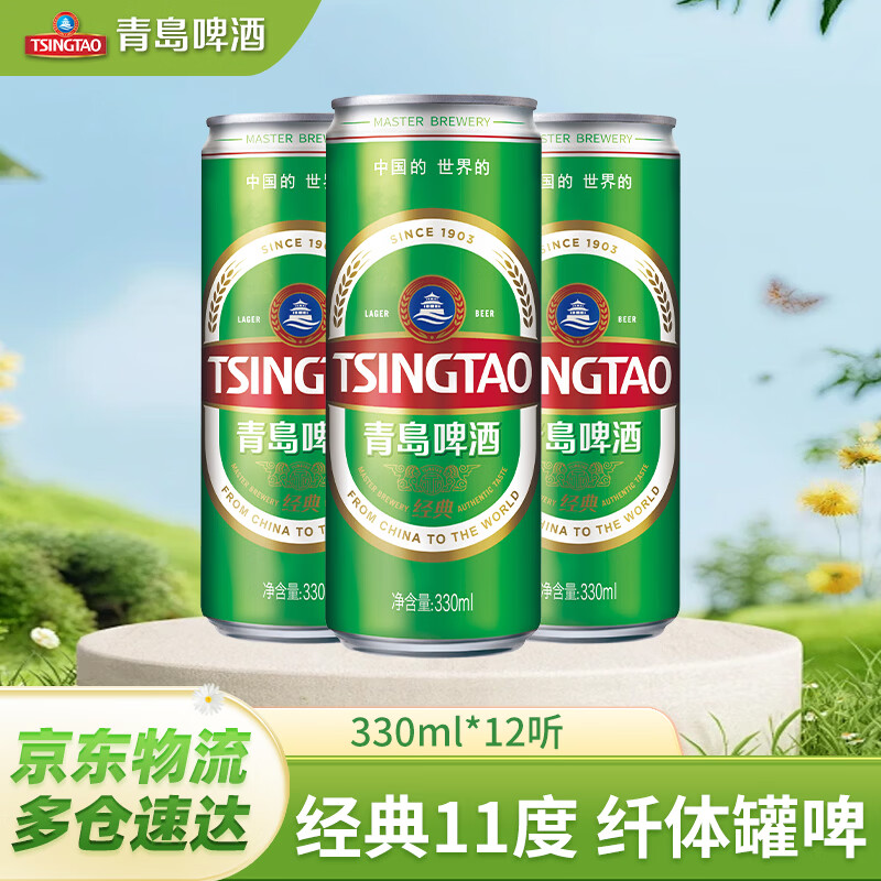青岛啤酒经典原麦汁浓度11°P 啤酒 纤体罐啤  330mL 12罐